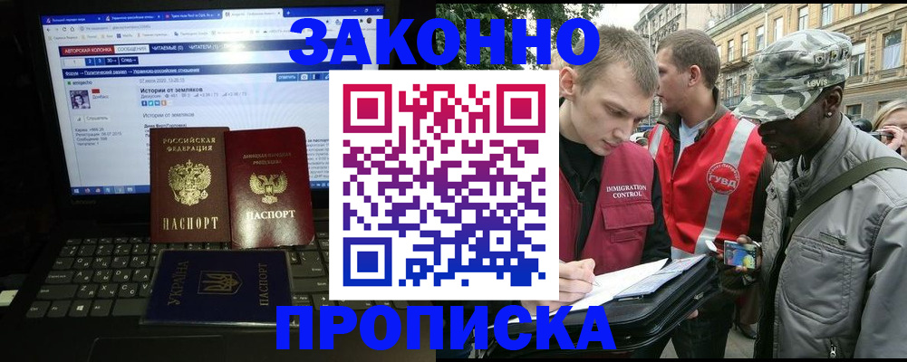 прописка законно в Троицке
